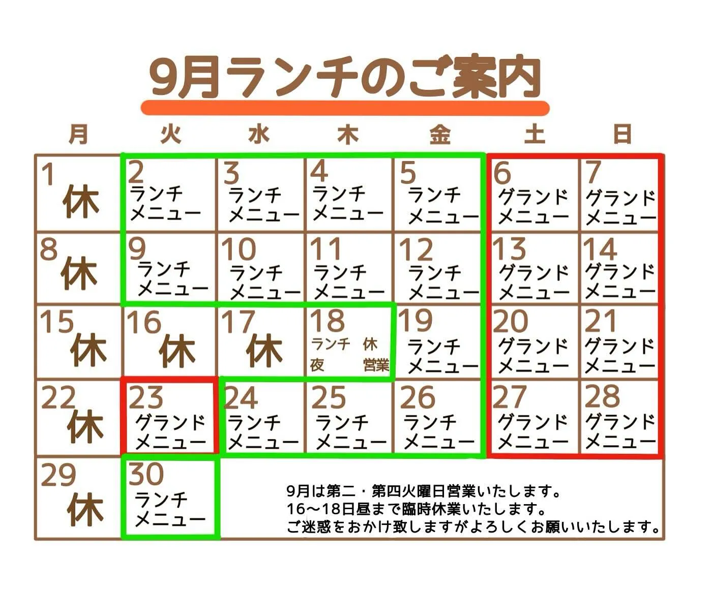 9月の予定を早めにアップです。