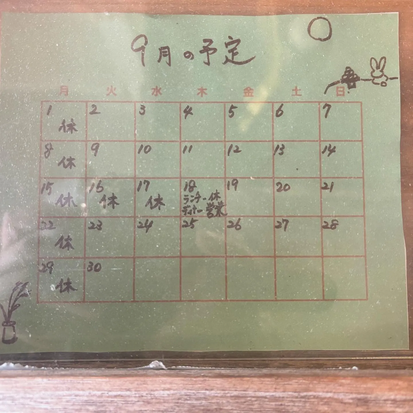 9月の予定です🙇‍♂️よろしくお願いします。