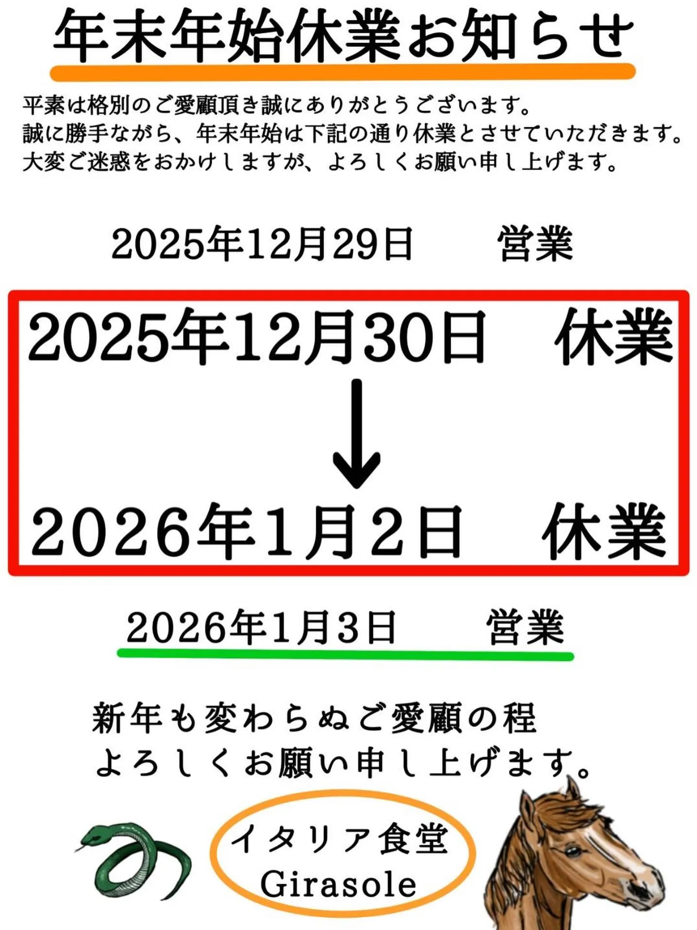 年末年始のお休みの日程です🙇‍♂️29日は月曜日ですが営業し...