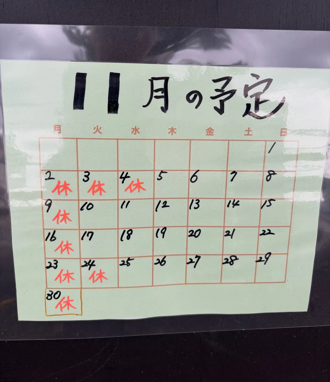 早めに11月の予定をアップしておきます🙇♂️少し変則気味で...